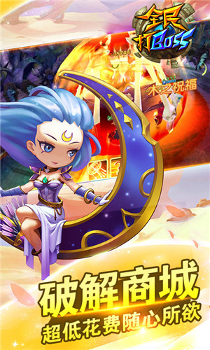 全民打BOSS破解版 全民打BOSS破解版