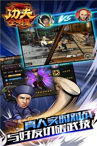 功夫全明星2019版 功夫全明星2019版