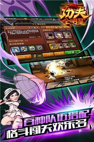 功夫全明星2019版 功夫全明星2019版