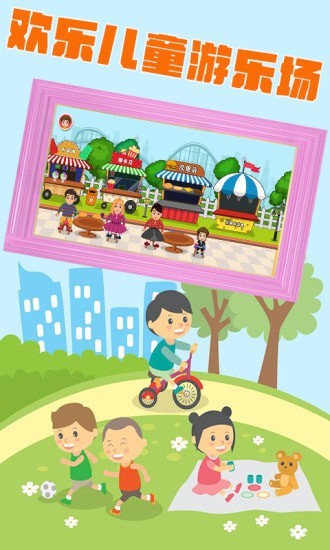 儿童梦想小镇 儿童梦想小镇