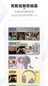 简影视频剪辑器 简影视频剪辑器