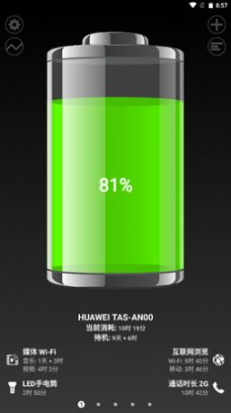 薄荷电池助手 薄荷电池助手