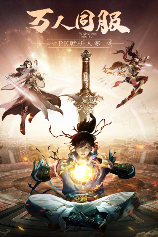 武林盟主手游 武林盟主手游