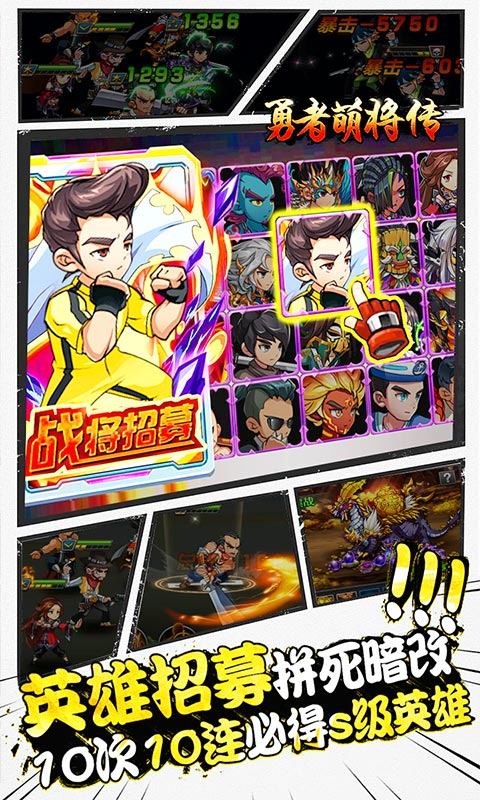 勇者萌将传(0氪送神将) 勇者萌将传(0氪送神将)