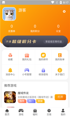 久玩app游戏盒子