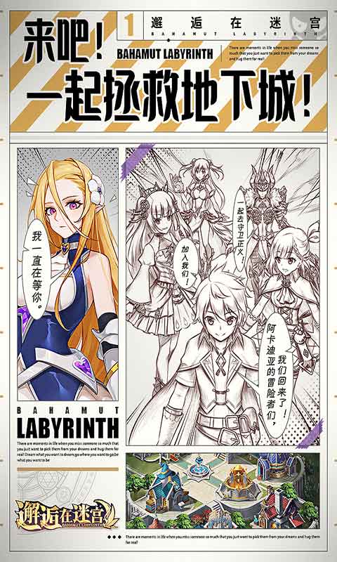 邂逅在迷宫 邂逅在迷宫