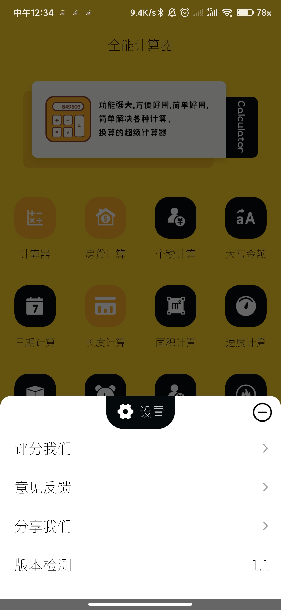 全能多功能计算器
