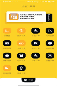 全能多功能计算器 全能多功能计算器