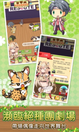 濒临绝种动物剧场 濒临绝种动物剧场