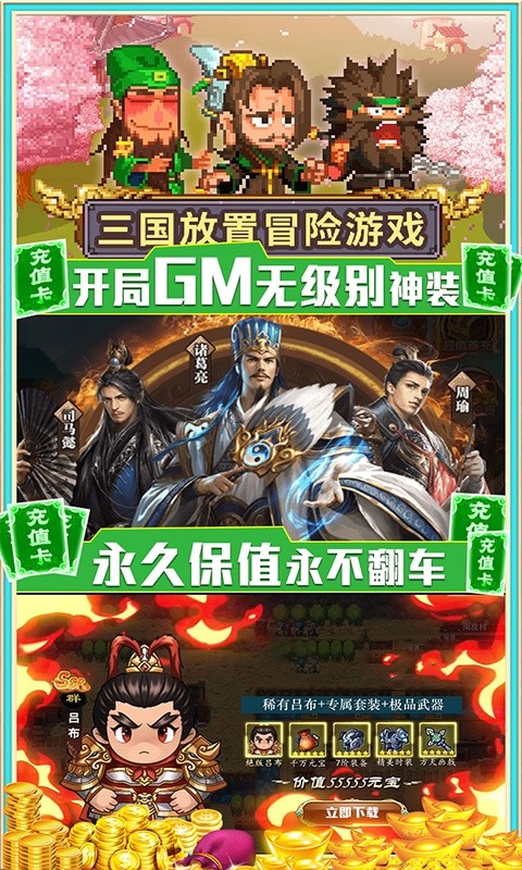这才是三国(送万元真充) 这才是三国(送万元真充)
