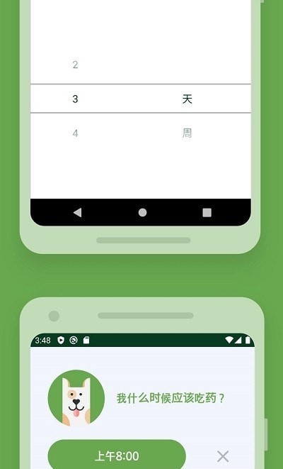 Max萌趣吃药提醒
