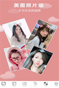 照片美图拼图 照片美图拼图