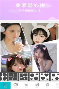 照片美图拼图 照片美图拼图