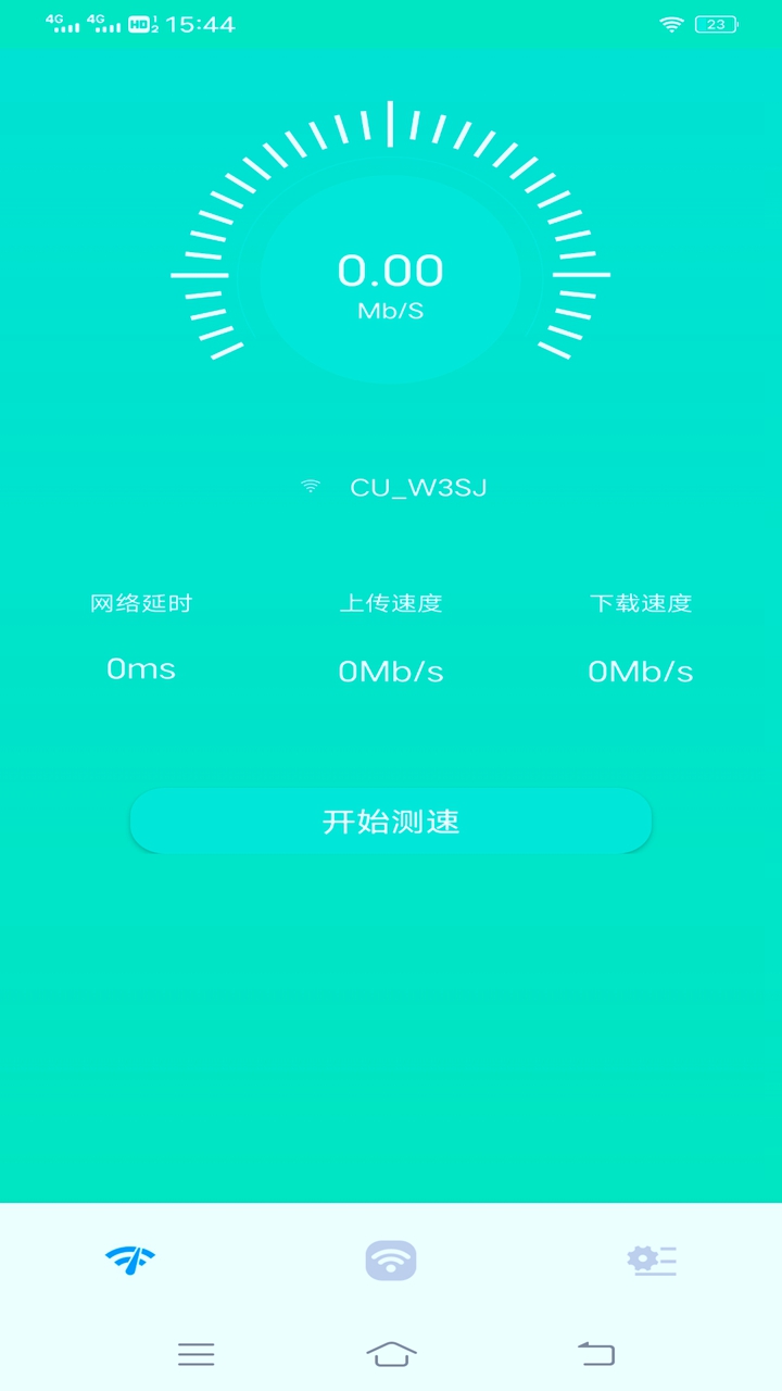 宇浩wifi管家