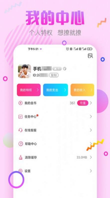 快乐交友
