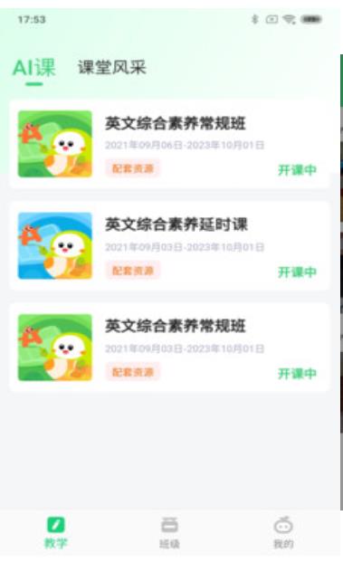 布丁AI课堂教师 布丁AI课堂教师