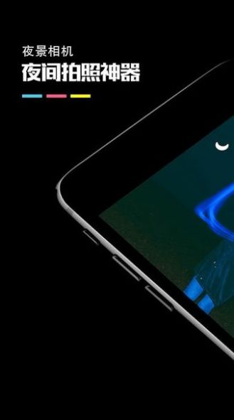 夜景相机