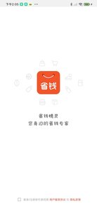 省钱精灵