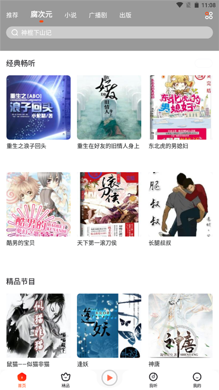 耳海FM 耳海FM