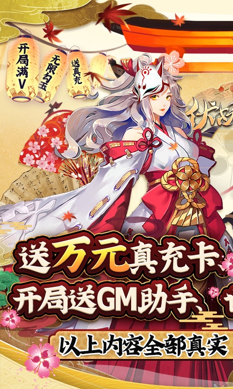 伏妖绘卷 伏妖绘卷