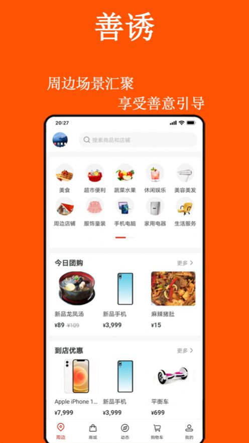 善诱购物 善诱购物