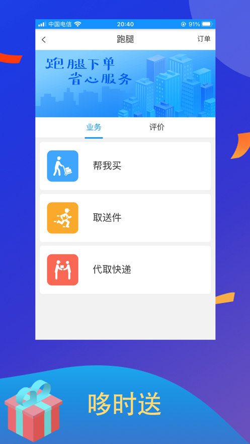 哆时送 哆时送