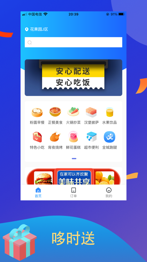 哆时送 哆时送