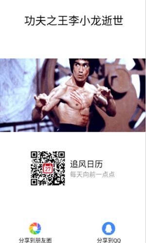 追风日历 追风日历