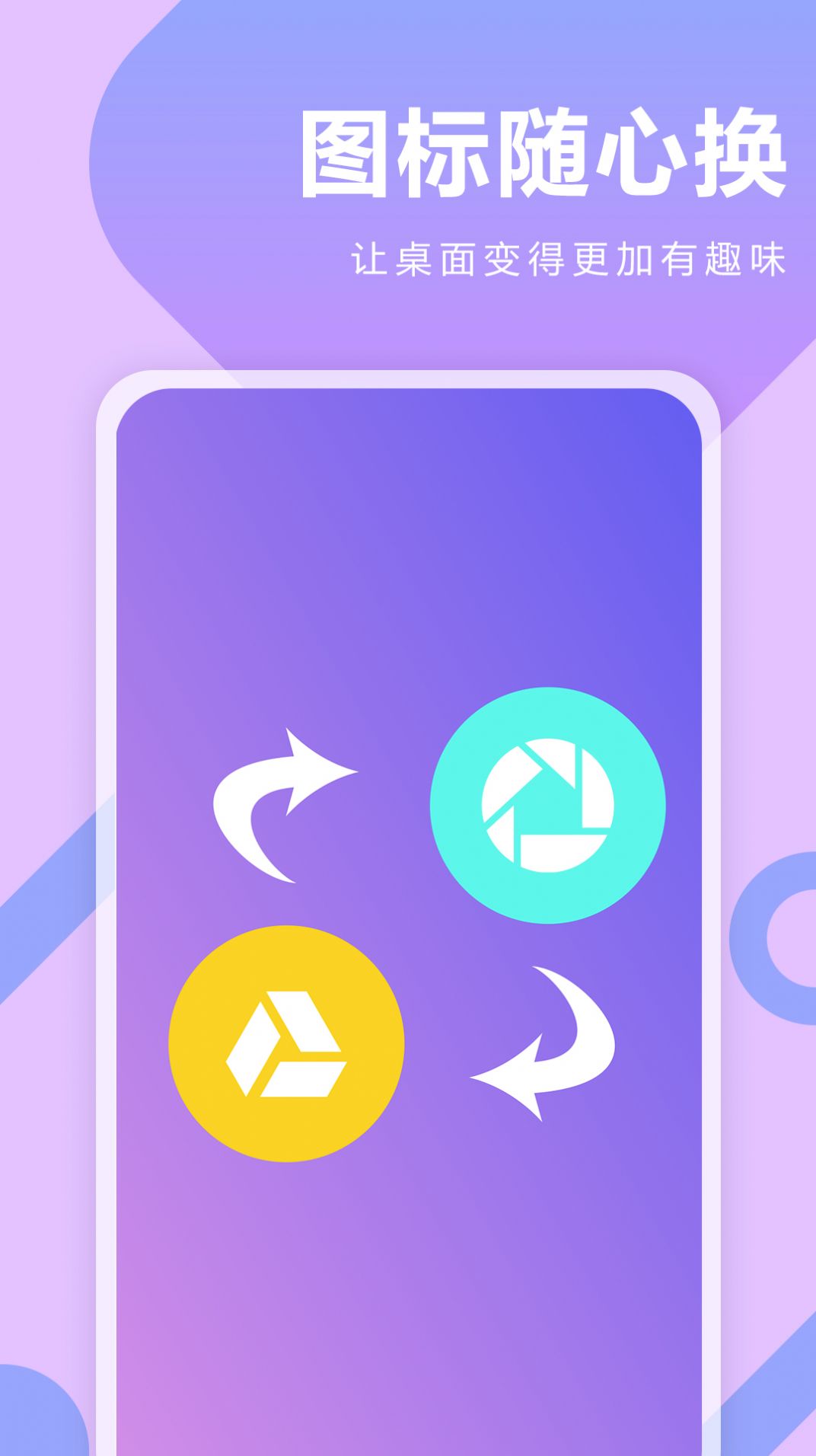 快捷指令换图标 快捷指令换图标