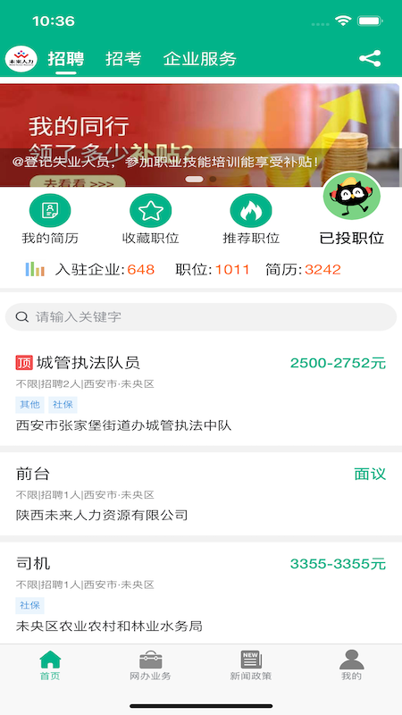 未来人力 未来人力
