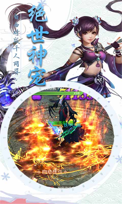 仙魔纪 仙魔纪