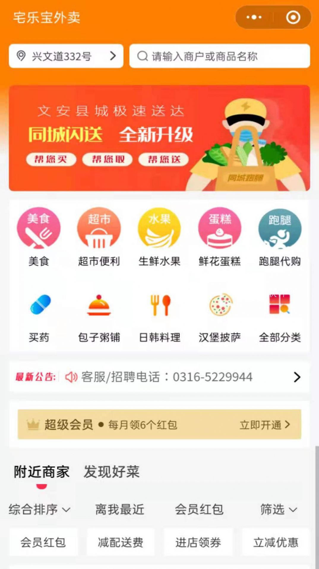 宅乐宝外卖 宅乐宝外卖