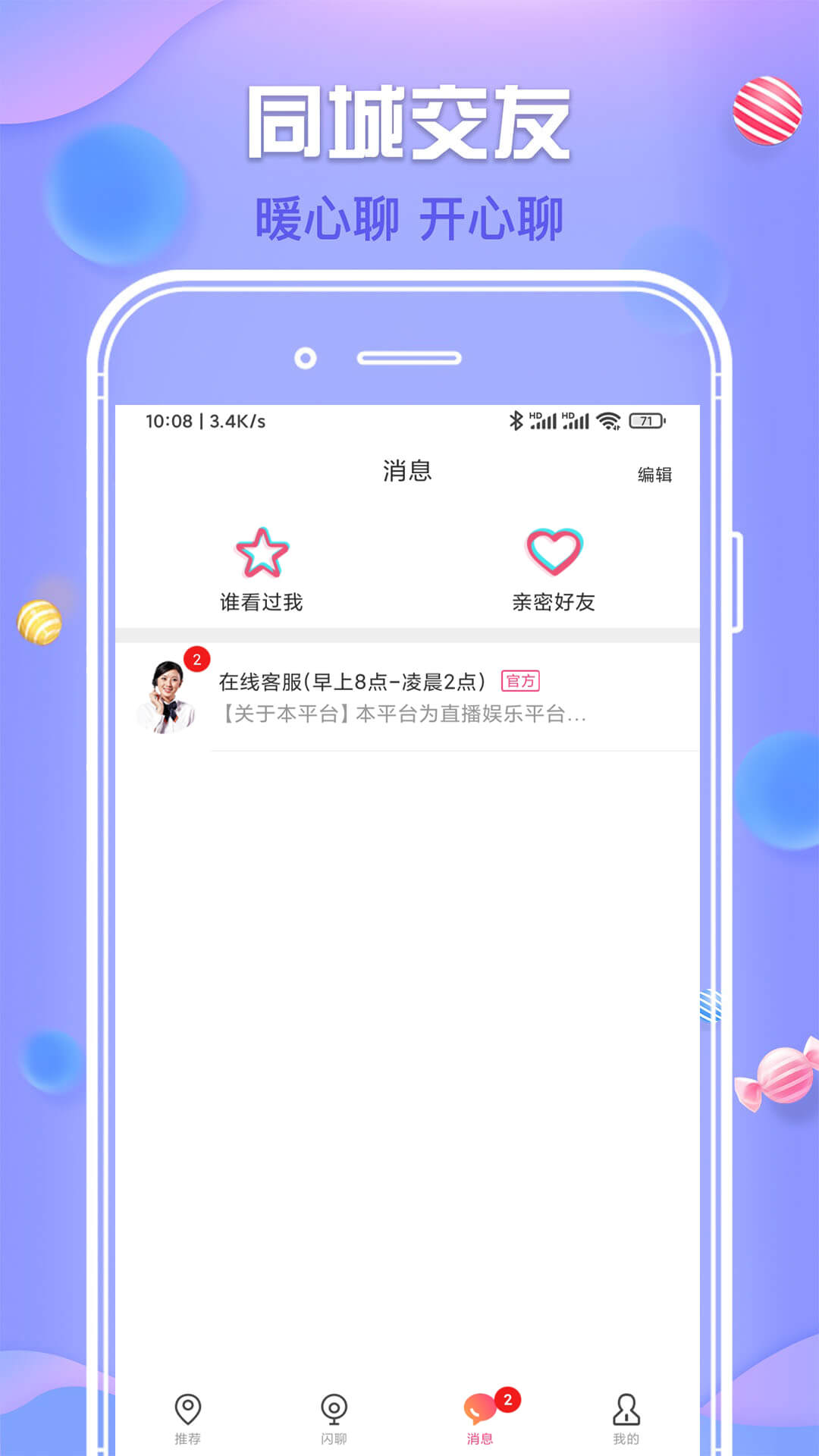 爱豆交友 爱豆交友