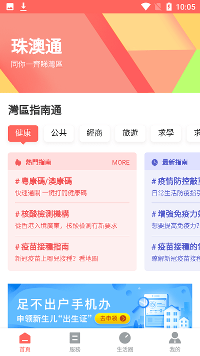 珠澳通