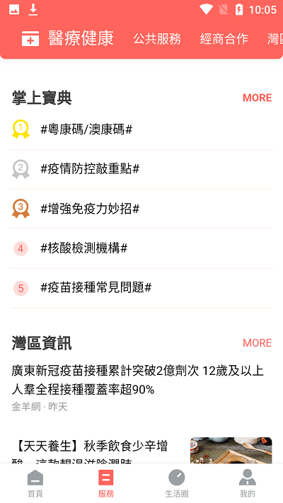 珠澳通