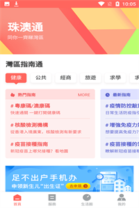 珠澳通