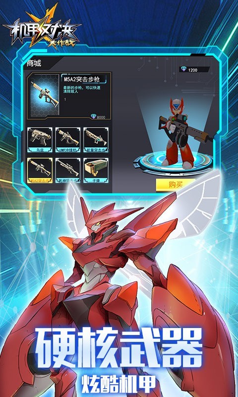 机甲对决大作战 机甲对决大作战