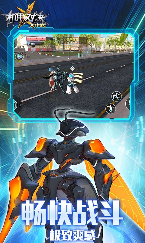 机甲对决大作战 机甲对决大作战