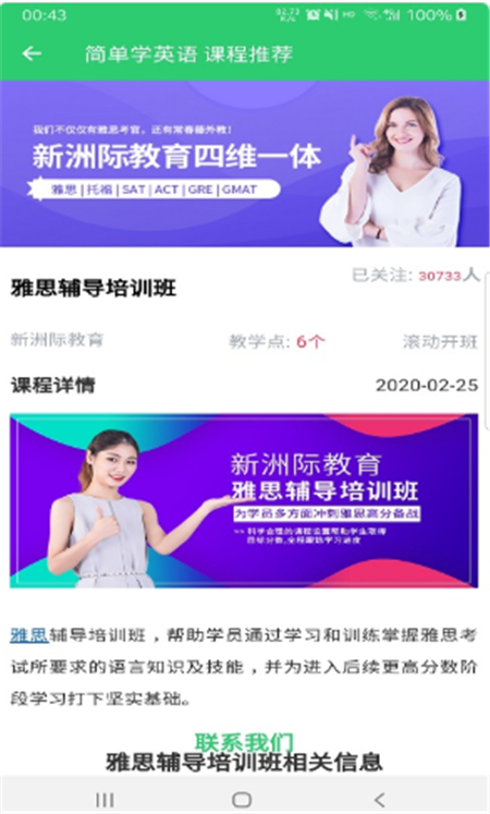 英语听学会 英语听学会