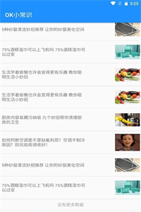 OK小常识 OK小常识