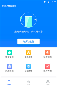 瞬连免费WiFi 瞬连免费WiFi