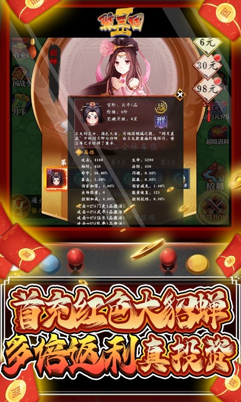 翼三国2 翼三国2