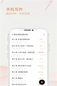 手机写作 手机写作