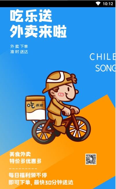吃乐送 吃乐送