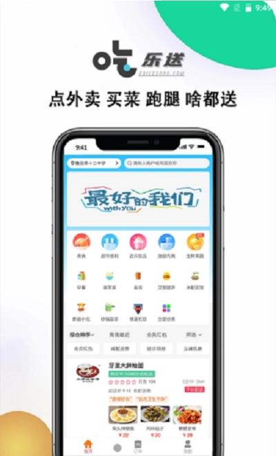 吃乐送 吃乐送