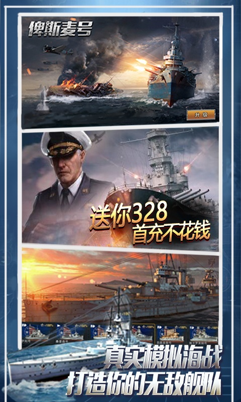 王牌战舰 王牌战舰
