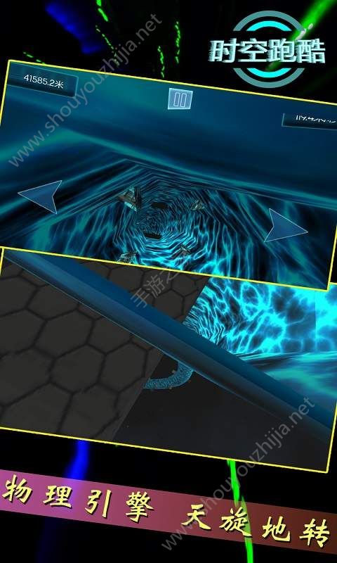 时空跑酷