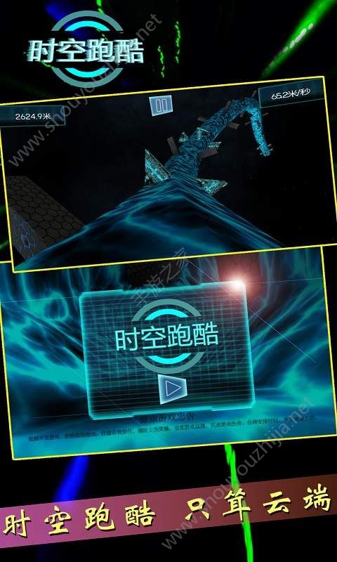 时光跑酷