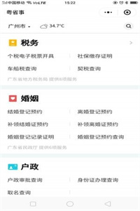 粤省事 粤省事