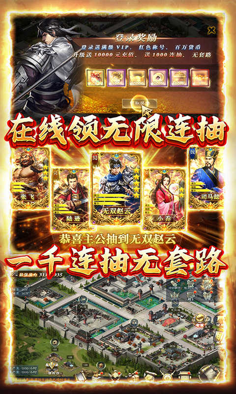 创想三国(全神将万充)